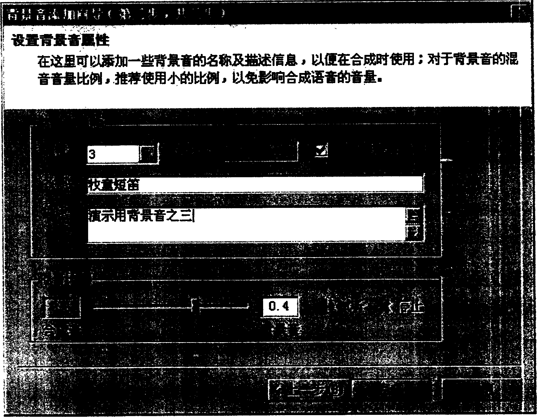 Method for outputting mixed with background sound and text sound in speech synthetic system