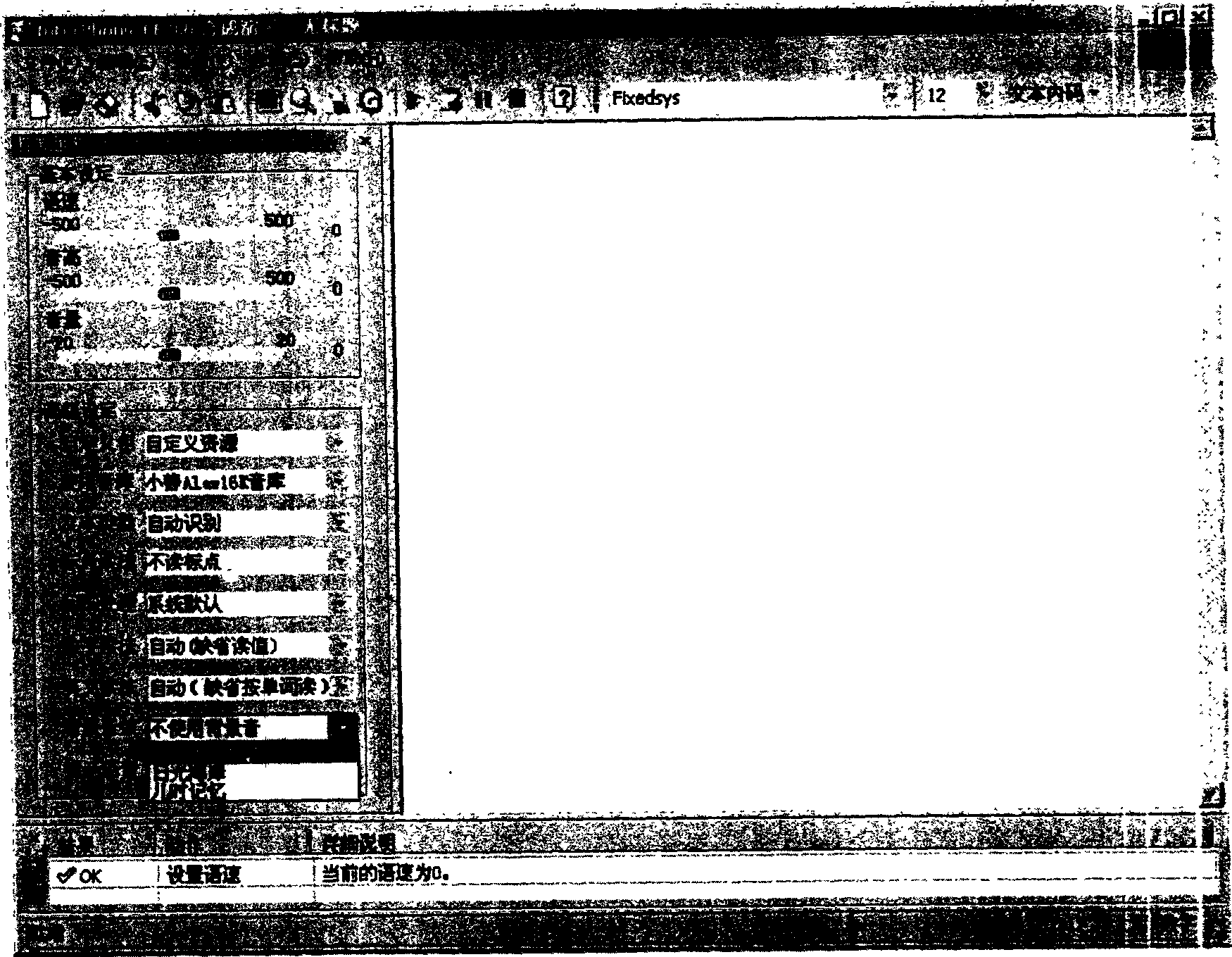 Method for outputting mixed with background sound and text sound in speech synthetic system