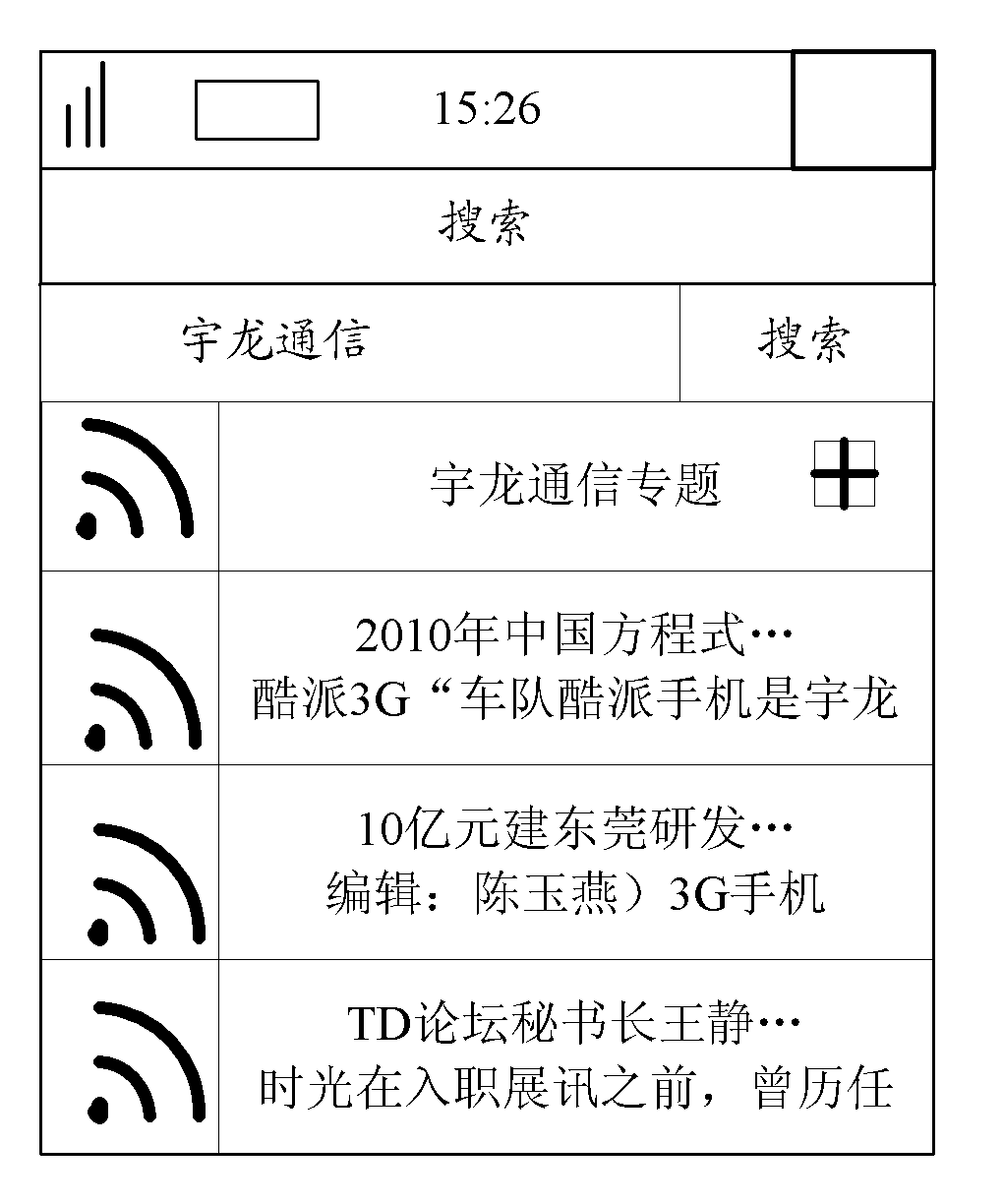 Method, system and mobile terminal for viewing news information