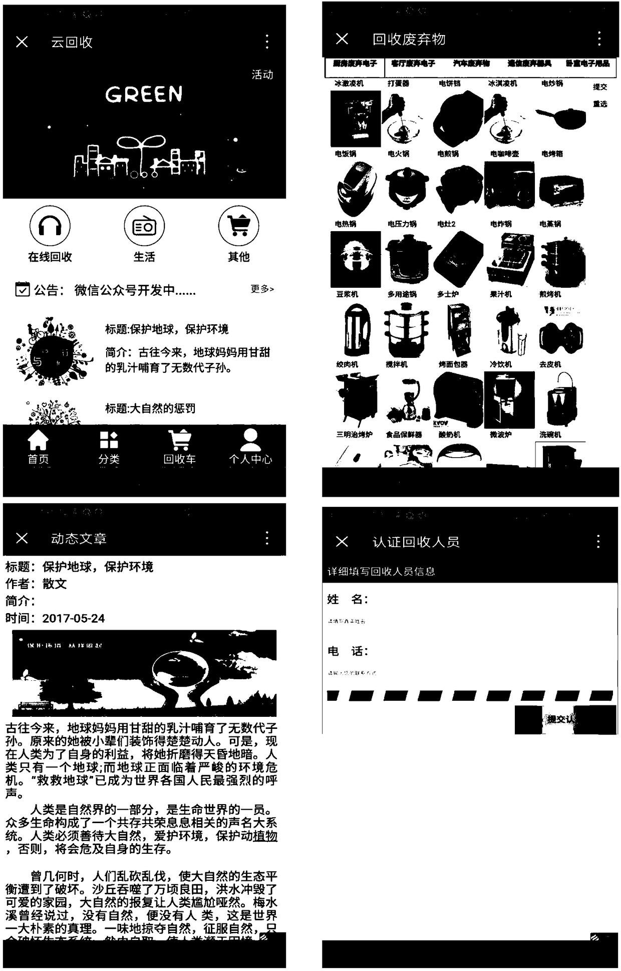 Online public benefit recycling method for electronic wastes