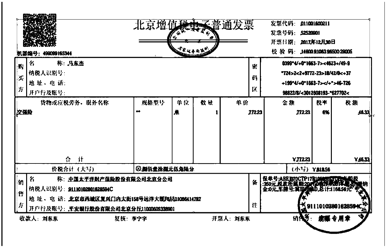 Electronic bill processing method, device and system