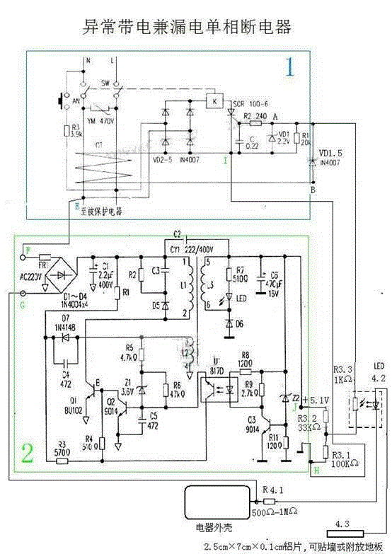 Abnormal charge and electric leakage single-phase breaker