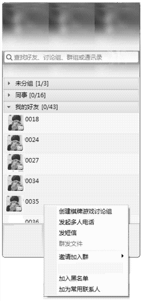 IM system and multi-user application method in IM system