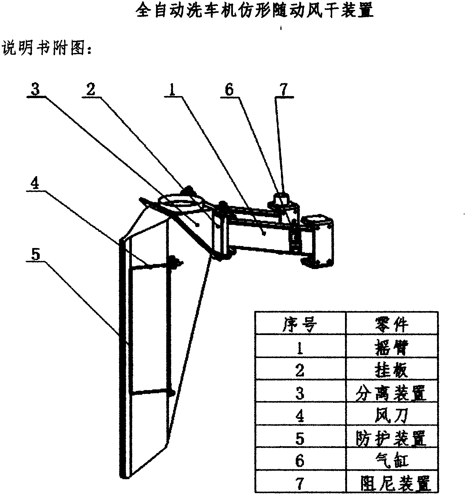 Fully-automatic car washer profiling follow-up air drying device