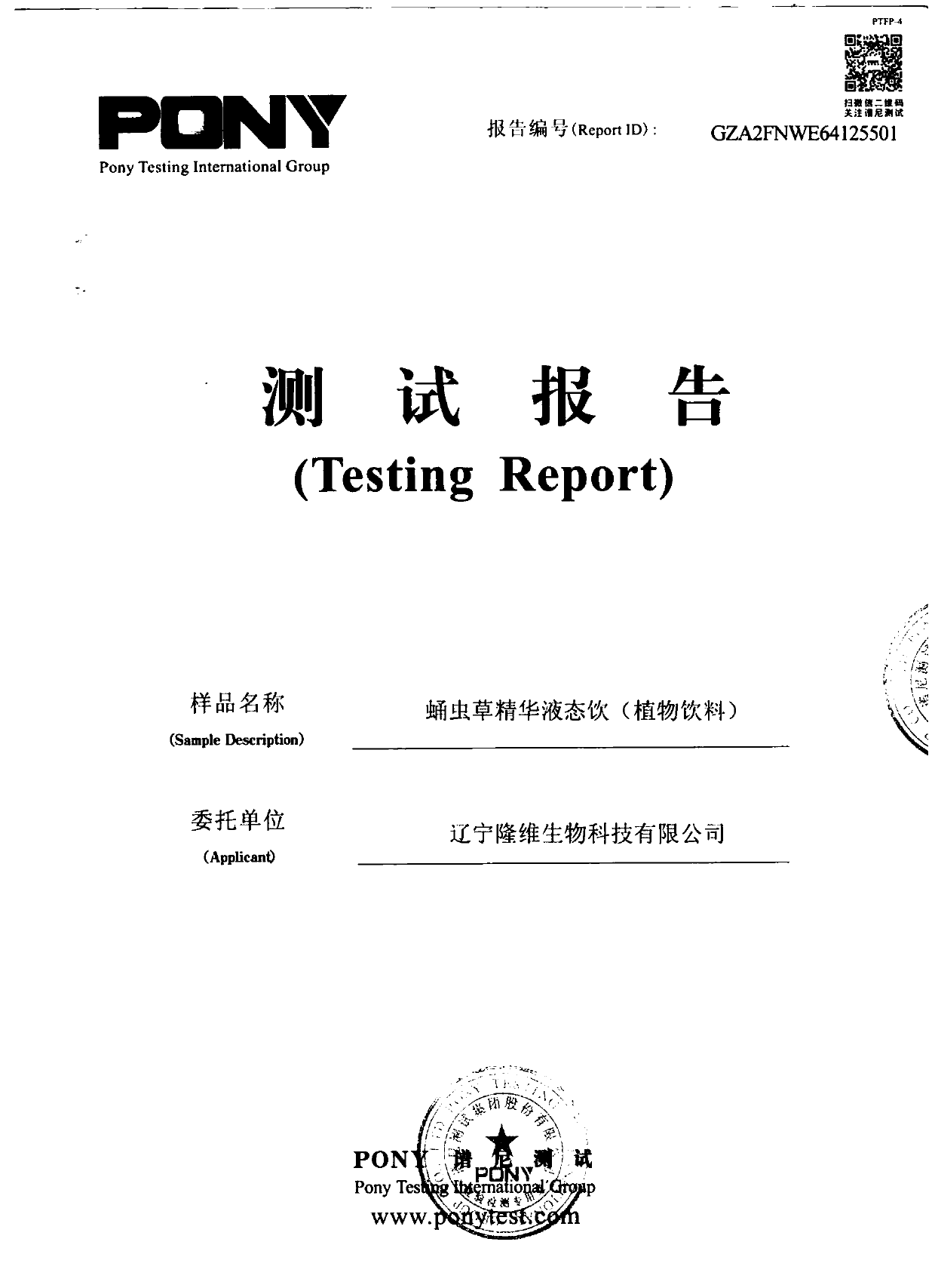 A kind of Cordyceps militaris liquid drink and preparation method thereof