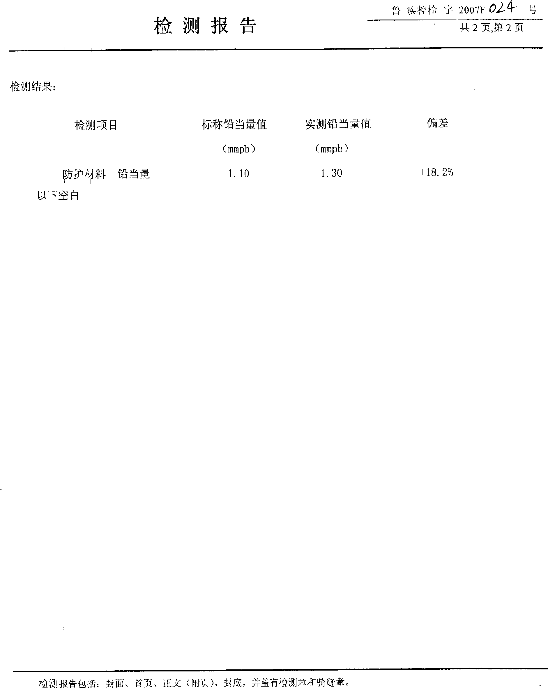 Protective plate material for X ray