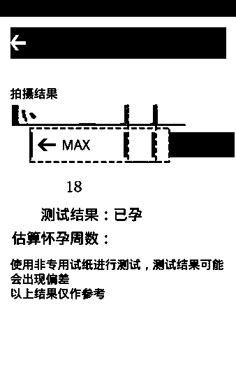 A test paper reading method and a test method for pregnancy test and ovulation using the method