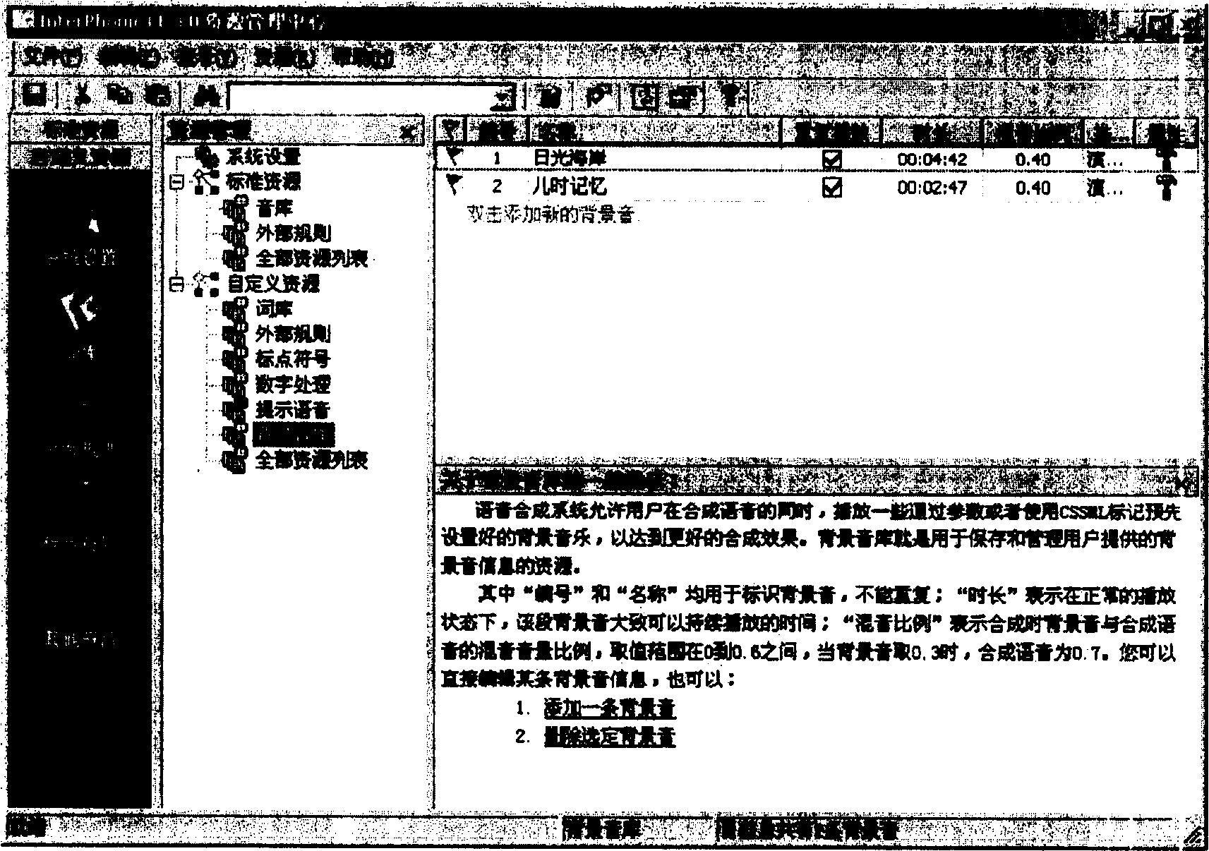 Method for outputting mixed with background sound and text sound in speech synthetic system