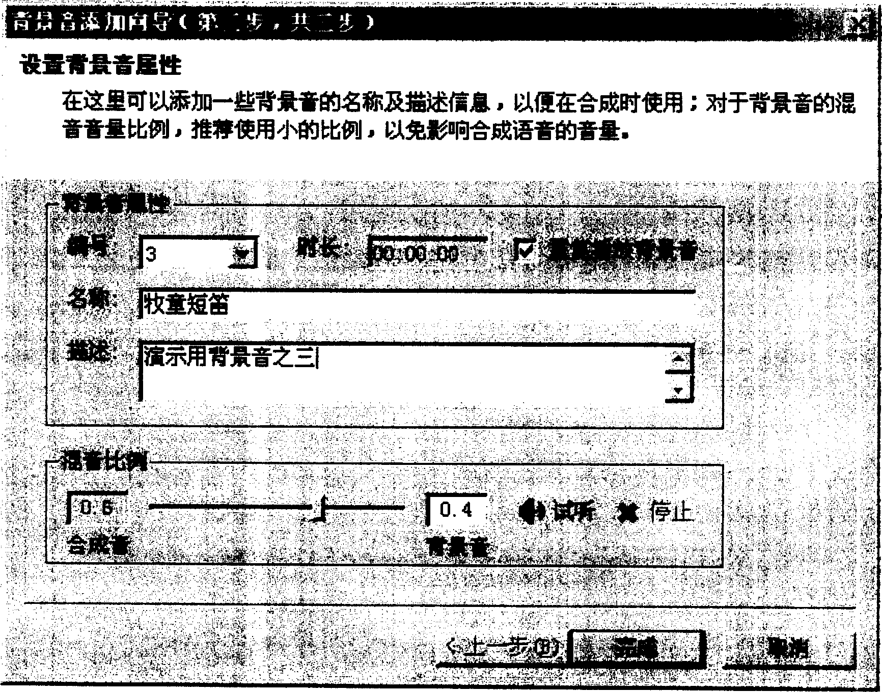 Method for outputting mixed with background sound and text sound in speech synthetic system