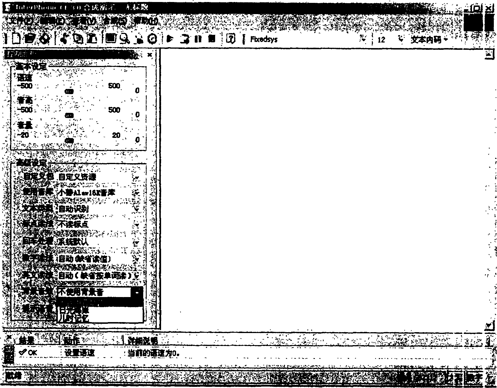 Method for outputting mixed with background sound and text sound in speech synthetic system