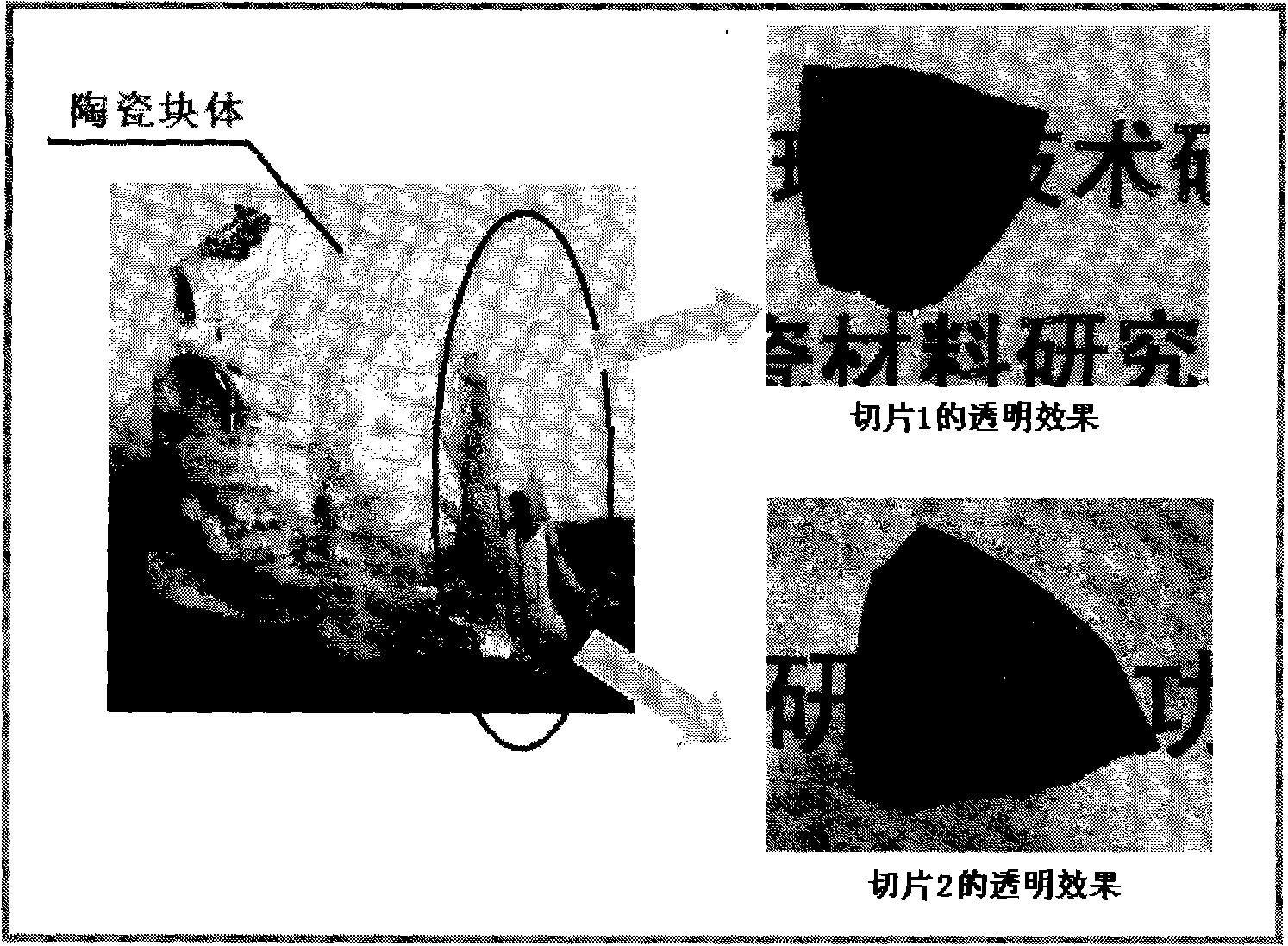 Hypergravity auxiliary non-equilibrium preparation method for aluminum oxide base transparent ceramic material