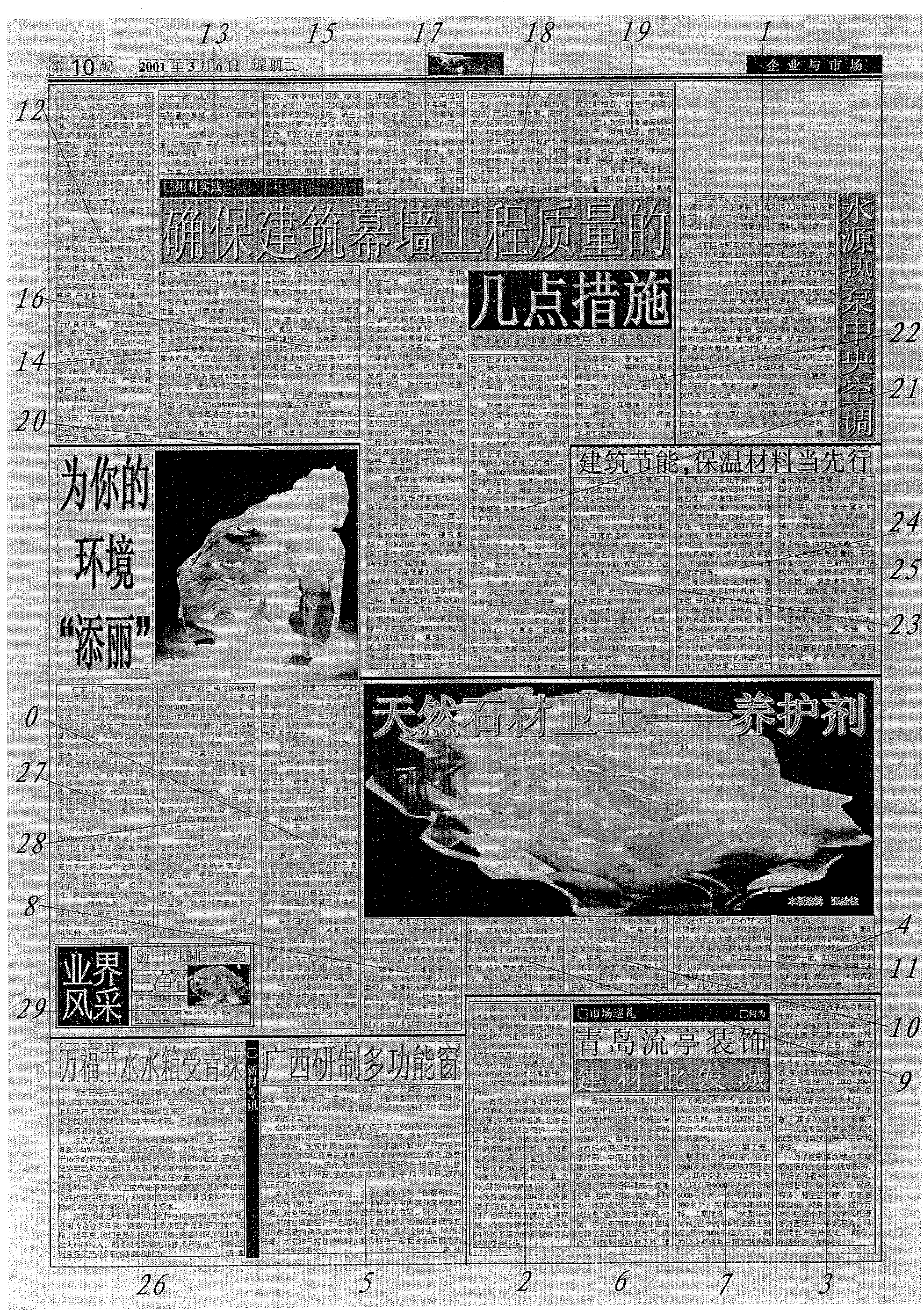 Method for conducting words reading sequence recovery for newspaper pages