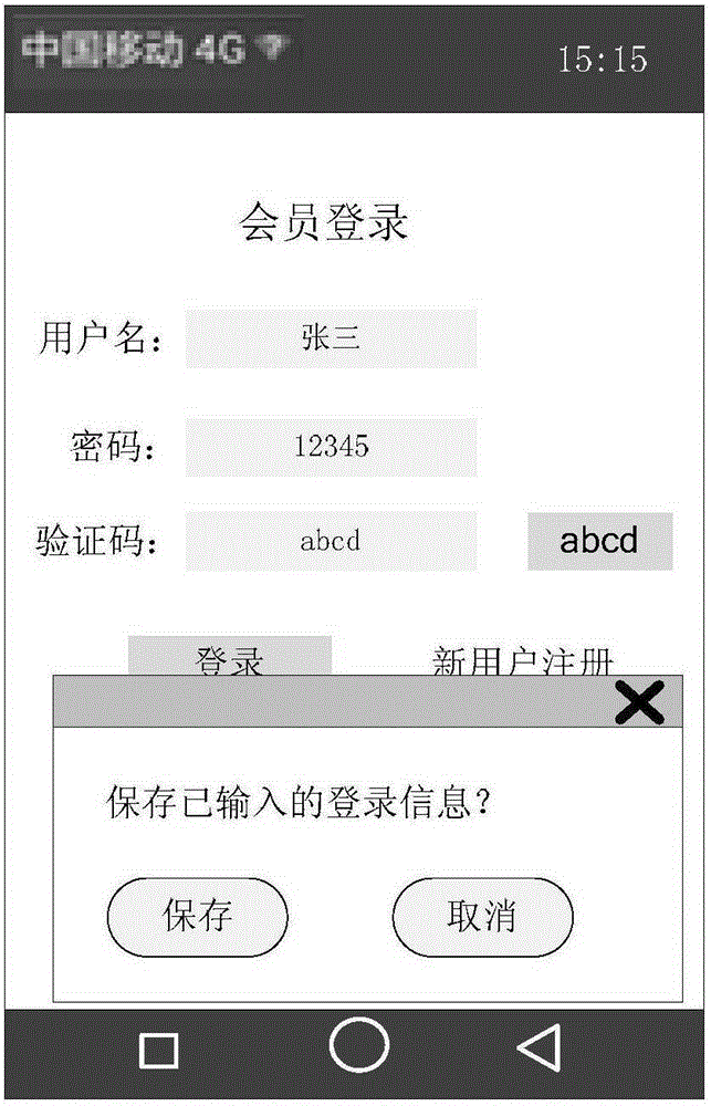 Login information inputting method, login information storing method and related device