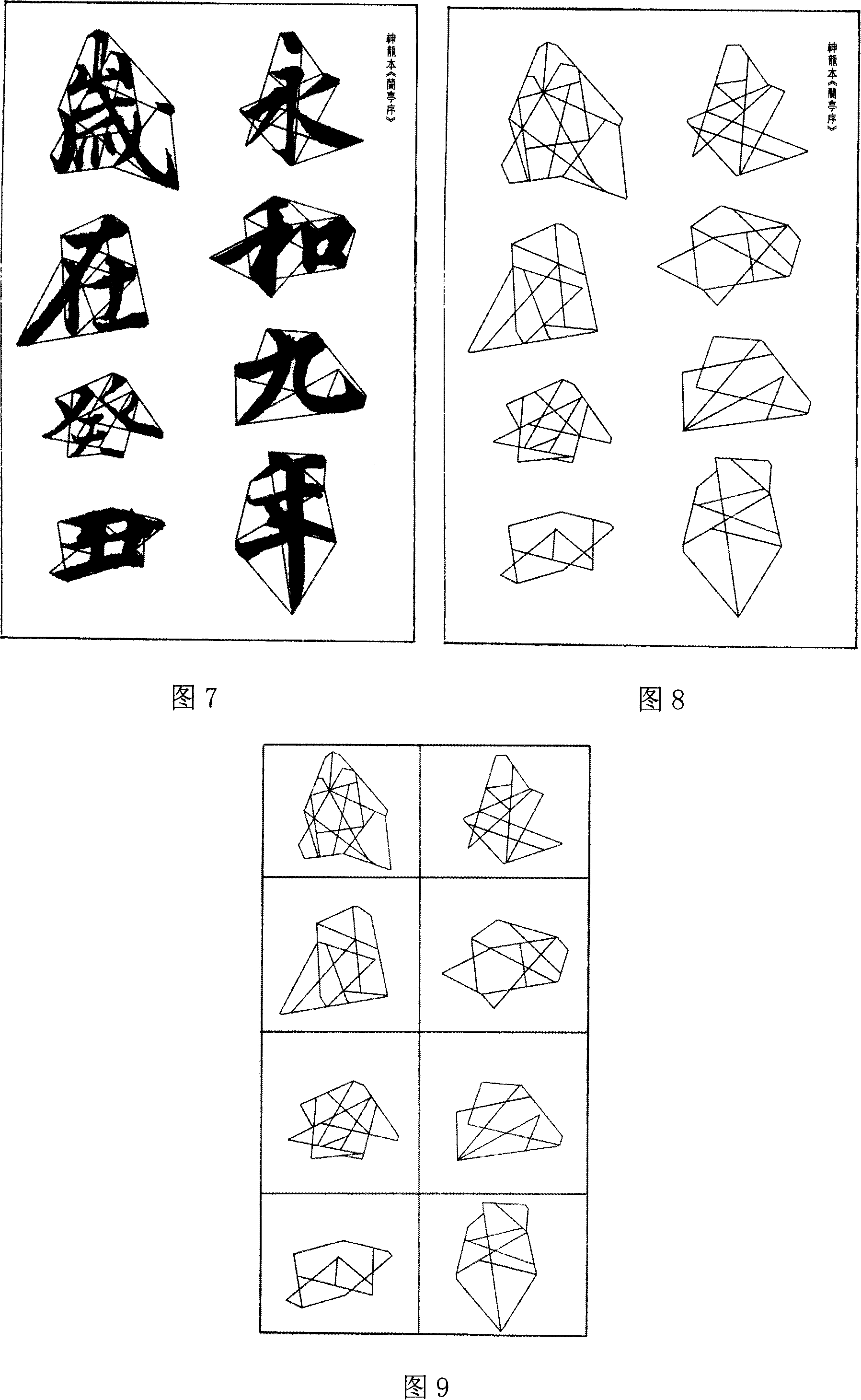 Character style stroke positioning handwriting practicing lattice, handwriting practicing page, workbook and copybook thereof