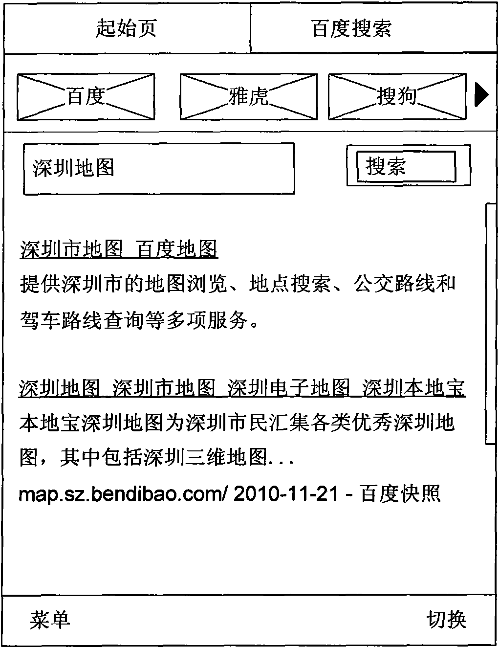 Mobile phone browser and mobile phone browser-based search engine switching method