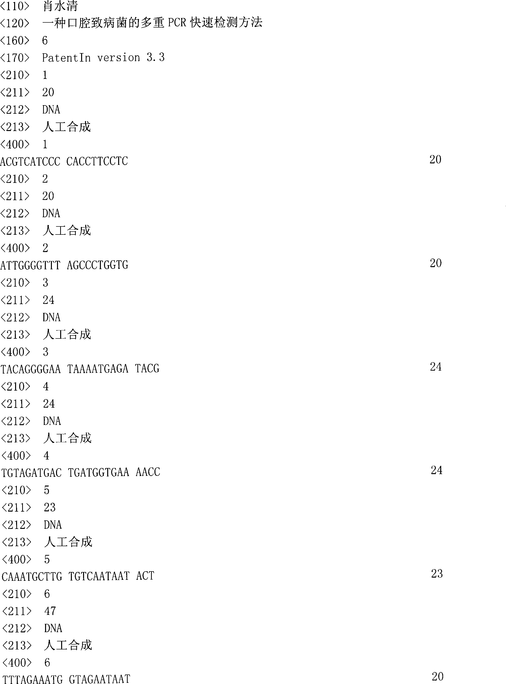 Multiple PCR fast detecting method for oral cavity pathogen