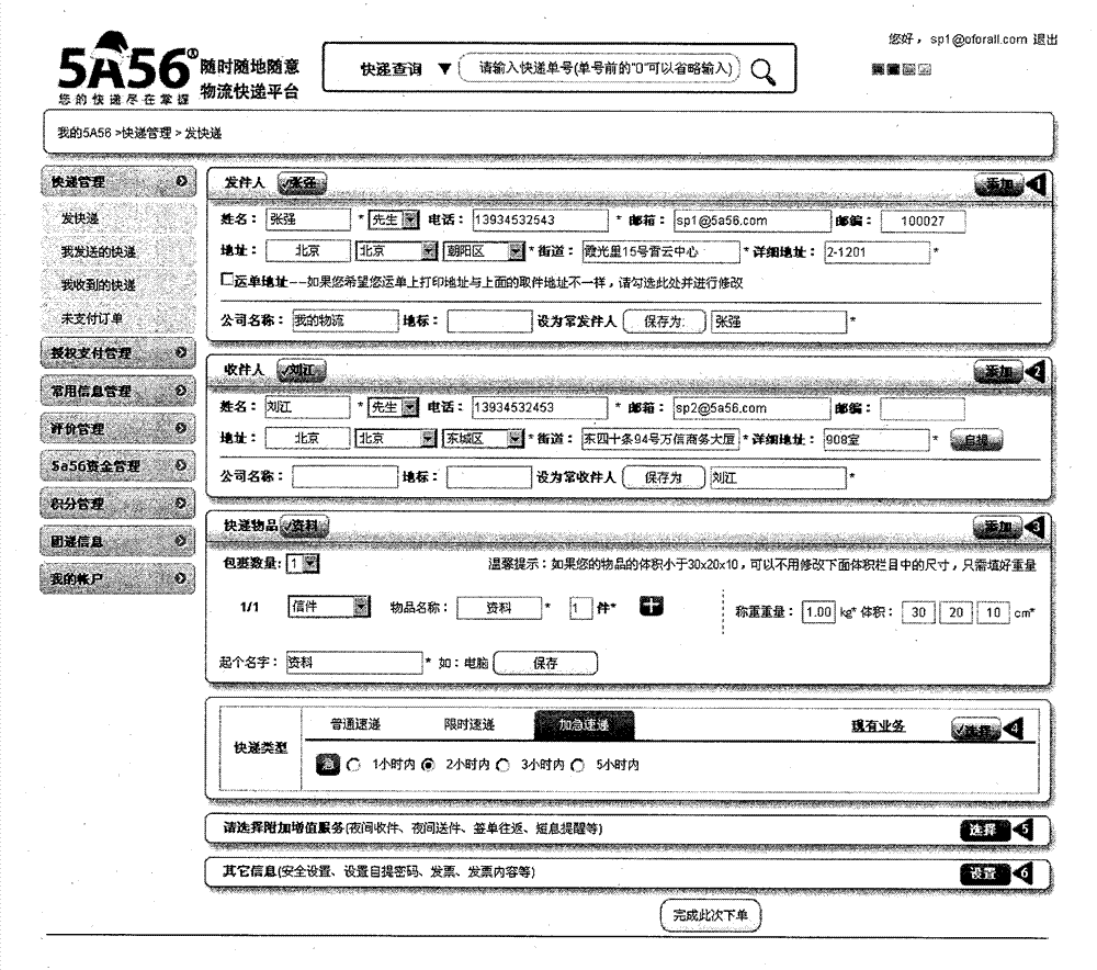 Logistics express platform system