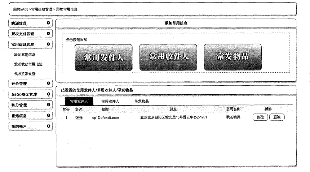 Logistics express platform system