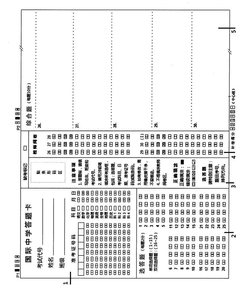 Answer sheet used for automatic paper scanning and inspecting and application method thereof