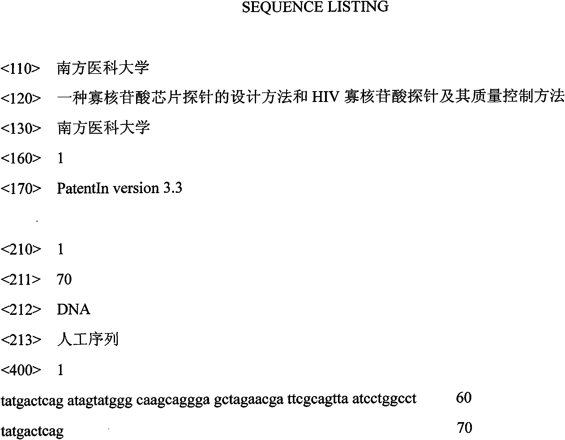 Method for designing oligonucleotide chip probe and HIV oligonucleotide probe and quality control method thereof