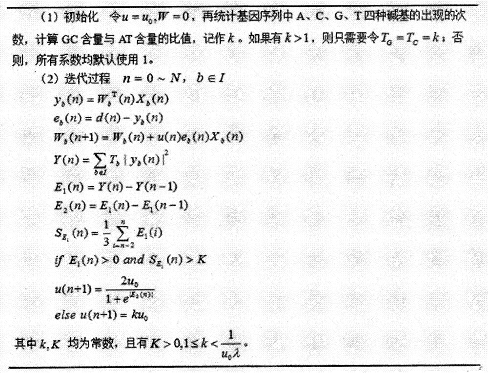 Gene recognition system of self-adaptation filter based on variable step size minimum mean square error