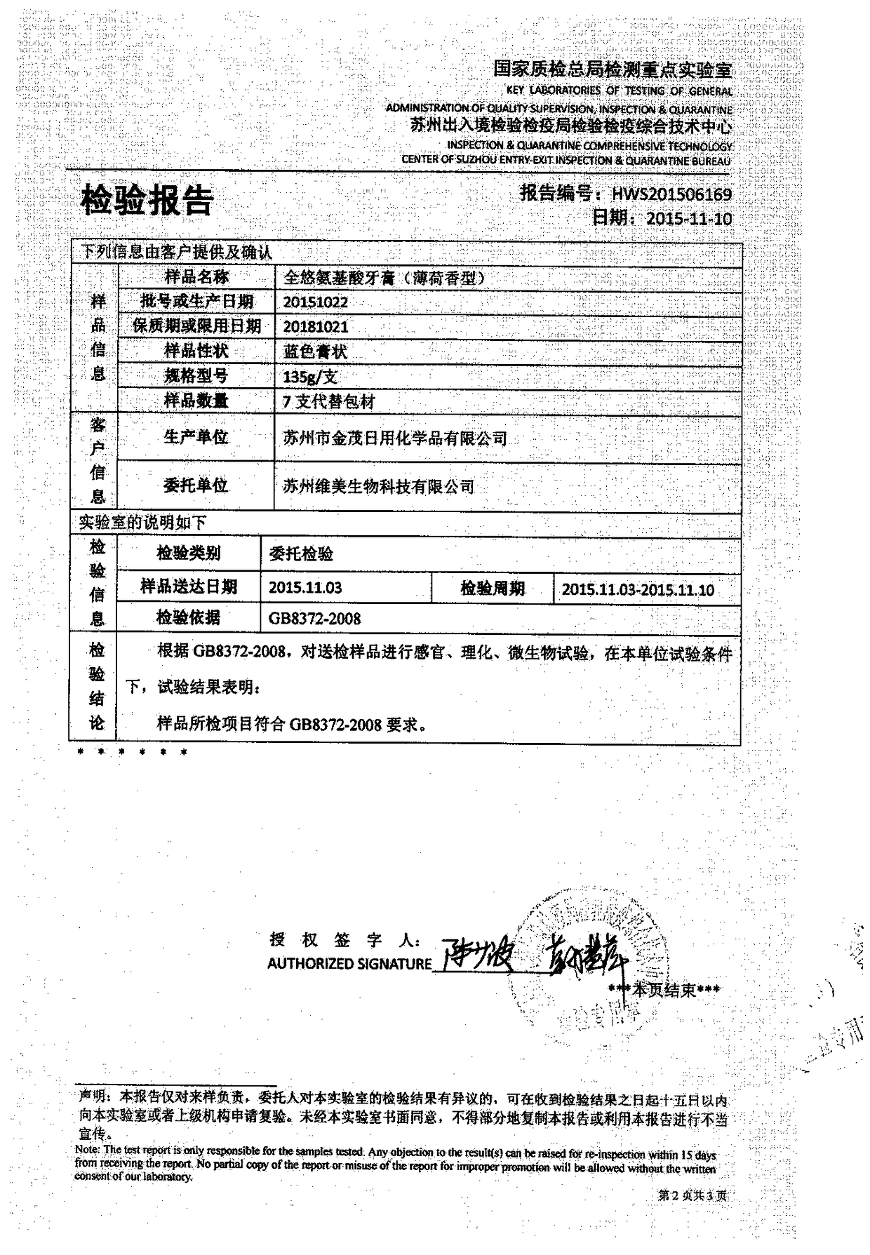 Amino acid toothpaste and preparation method thereof