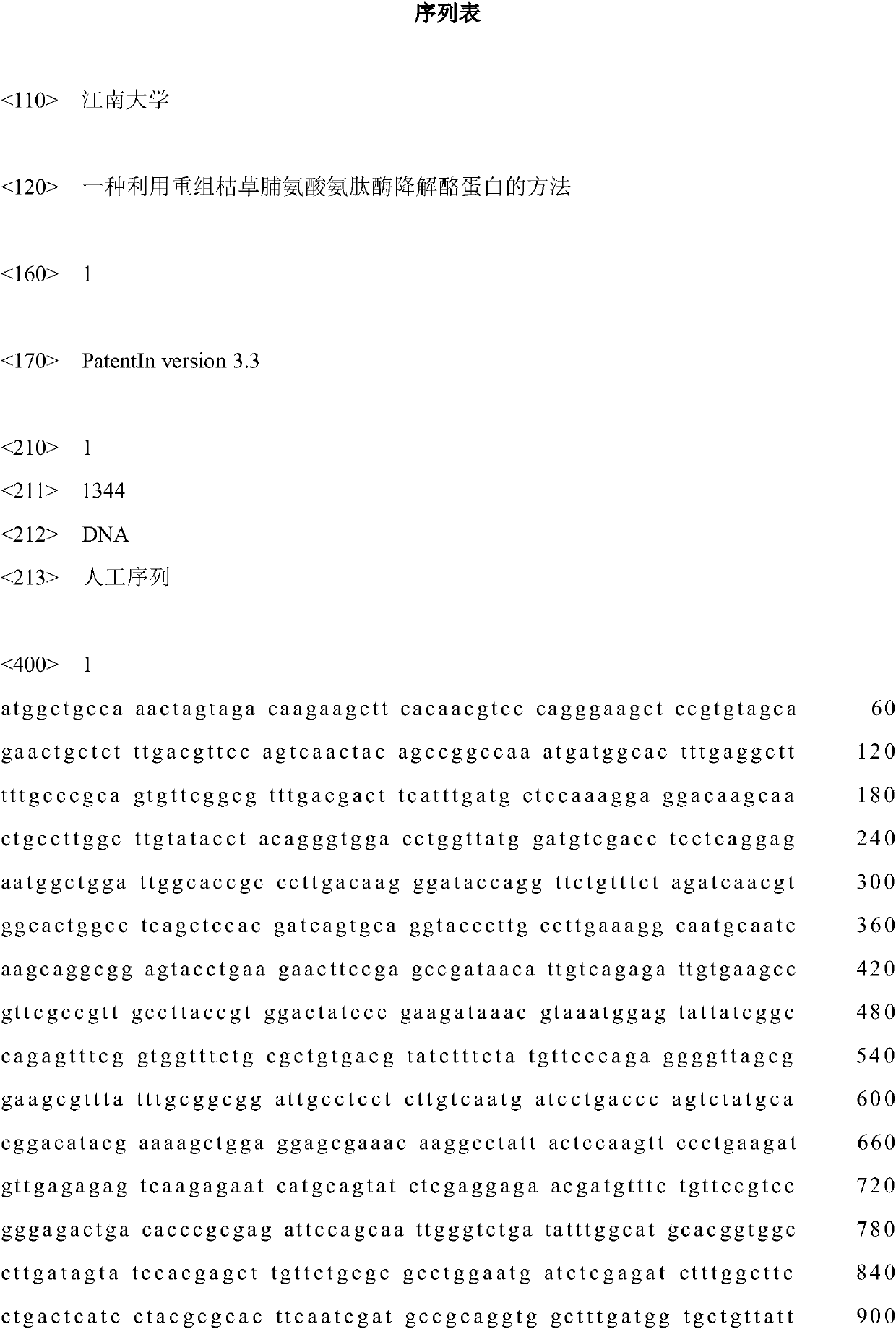 A kind of method utilizing recombinant subtilis proline aminopeptidase to degrade casein