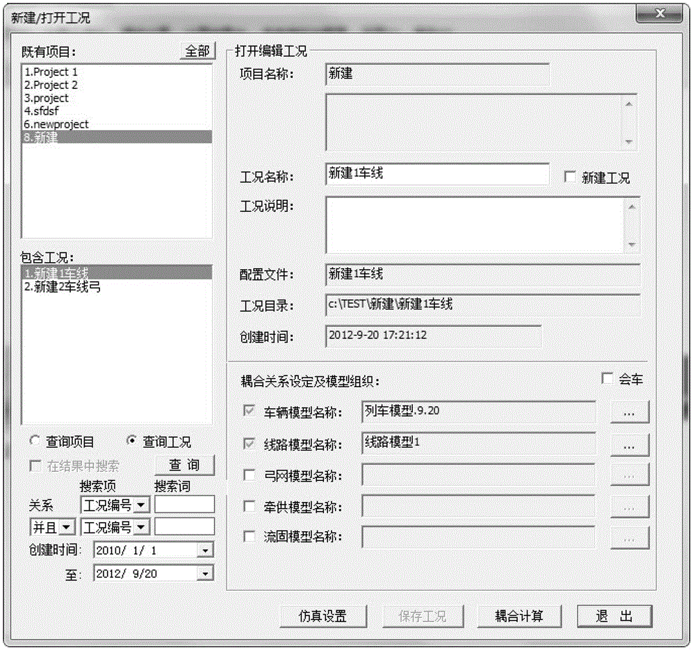 High-speed train large system coupling dynamic simulation platform