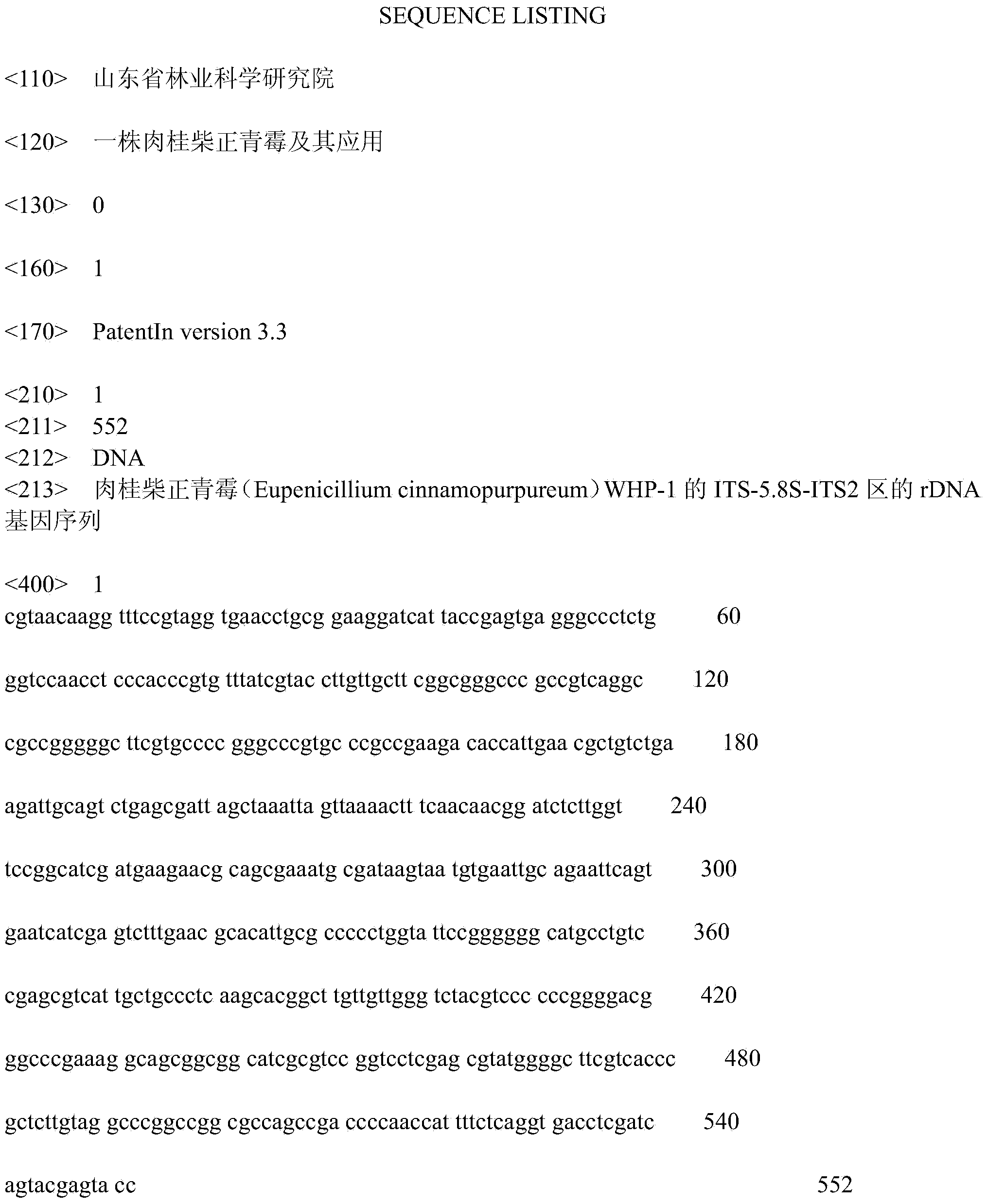 Eupenicillium cinnamopurpureum strain and application thereof