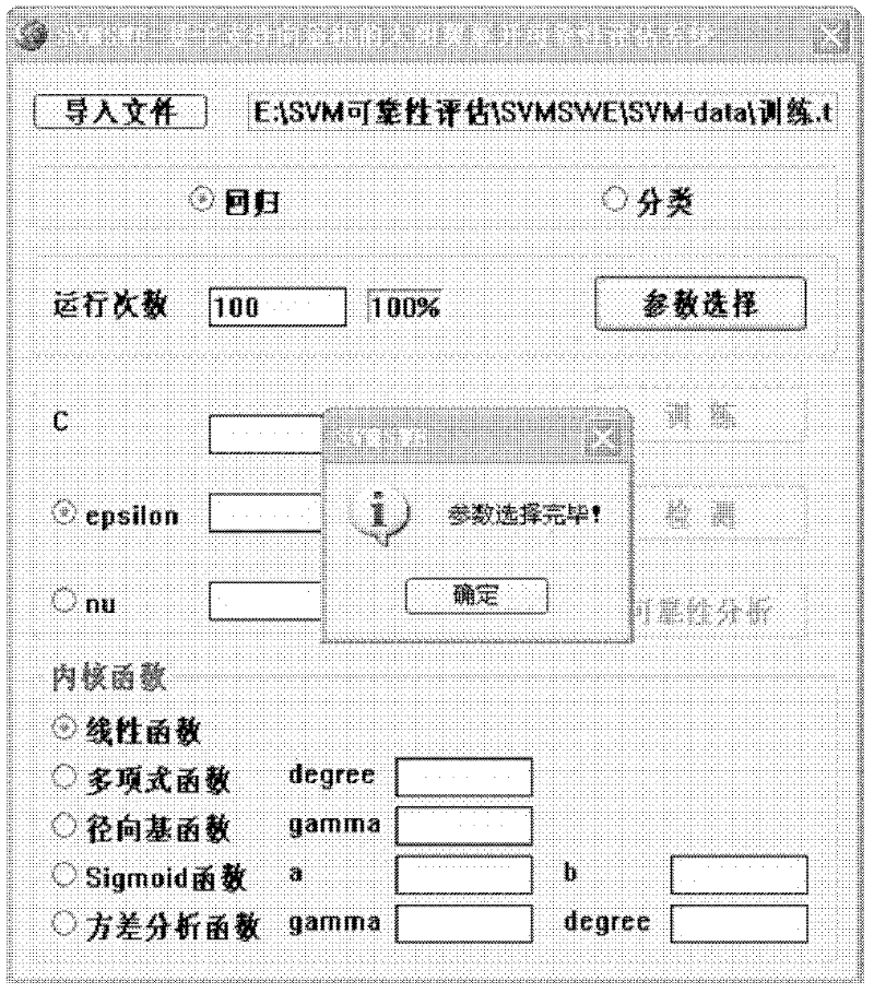 SVM solar wing unfolding reliability evaluation method based on kernel optimization