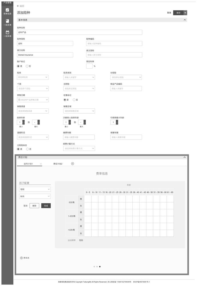 Health insurance product configuration method and device, medium and equipment