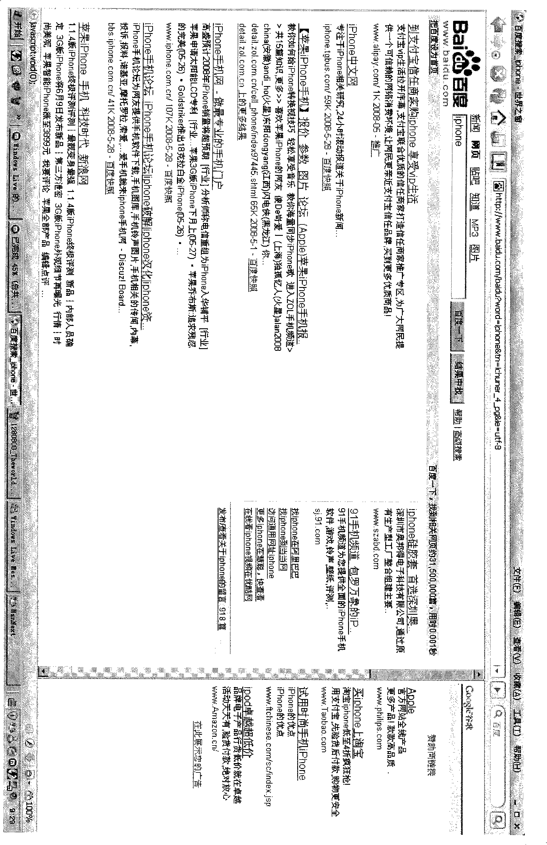 Method for displaying search result content in intelligent advertisement search web page window