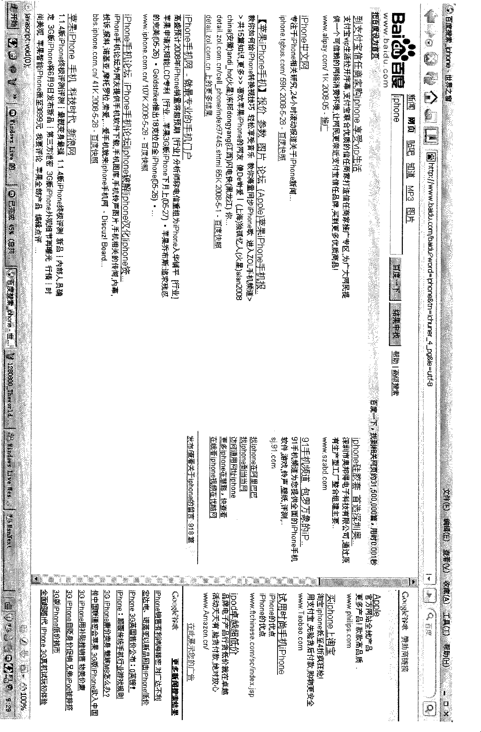 Method for displaying search result content in intelligent advertisement search web page window