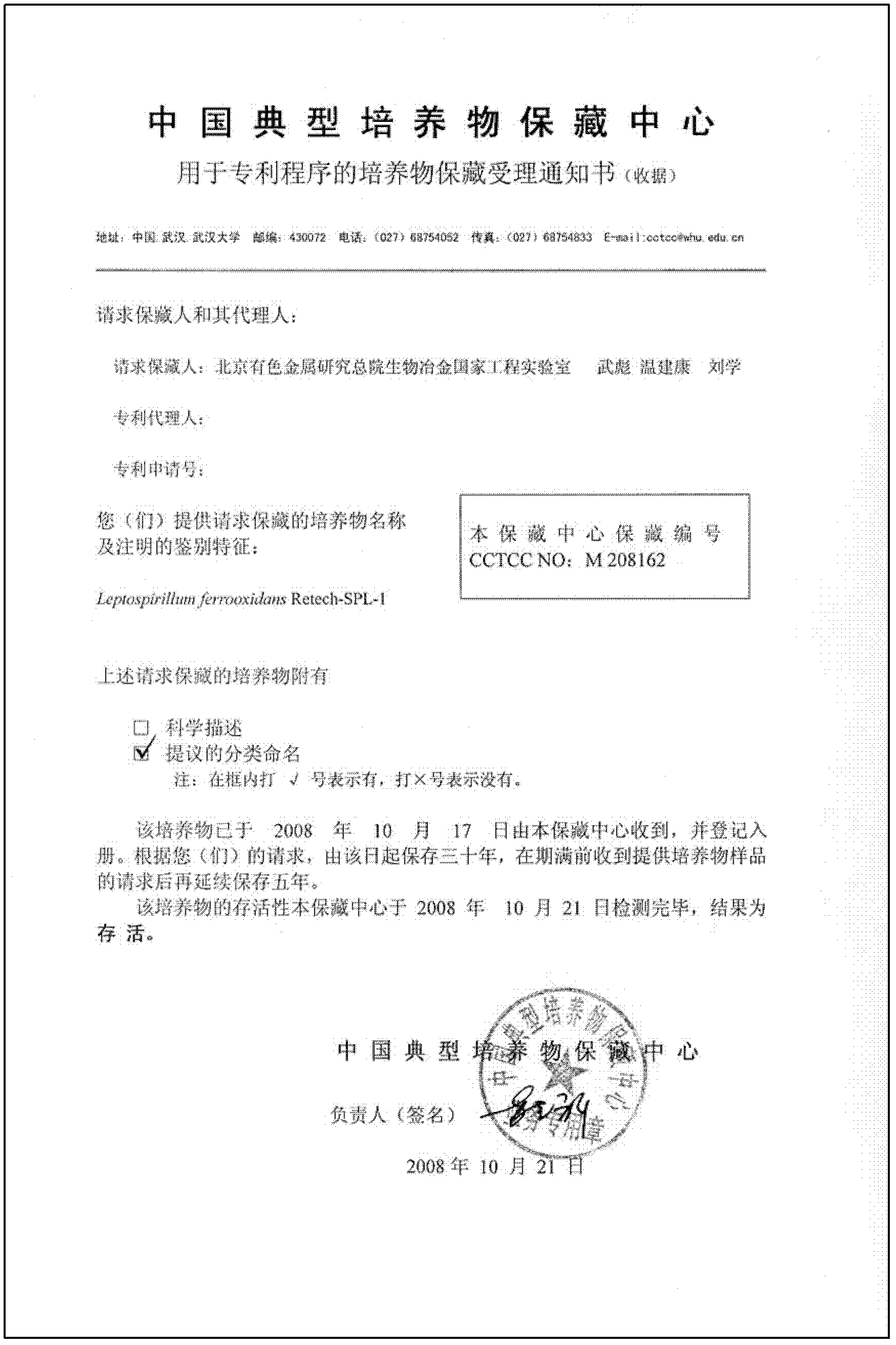 Low-grade multi-metal sulfide mineral selective bioleaching technology