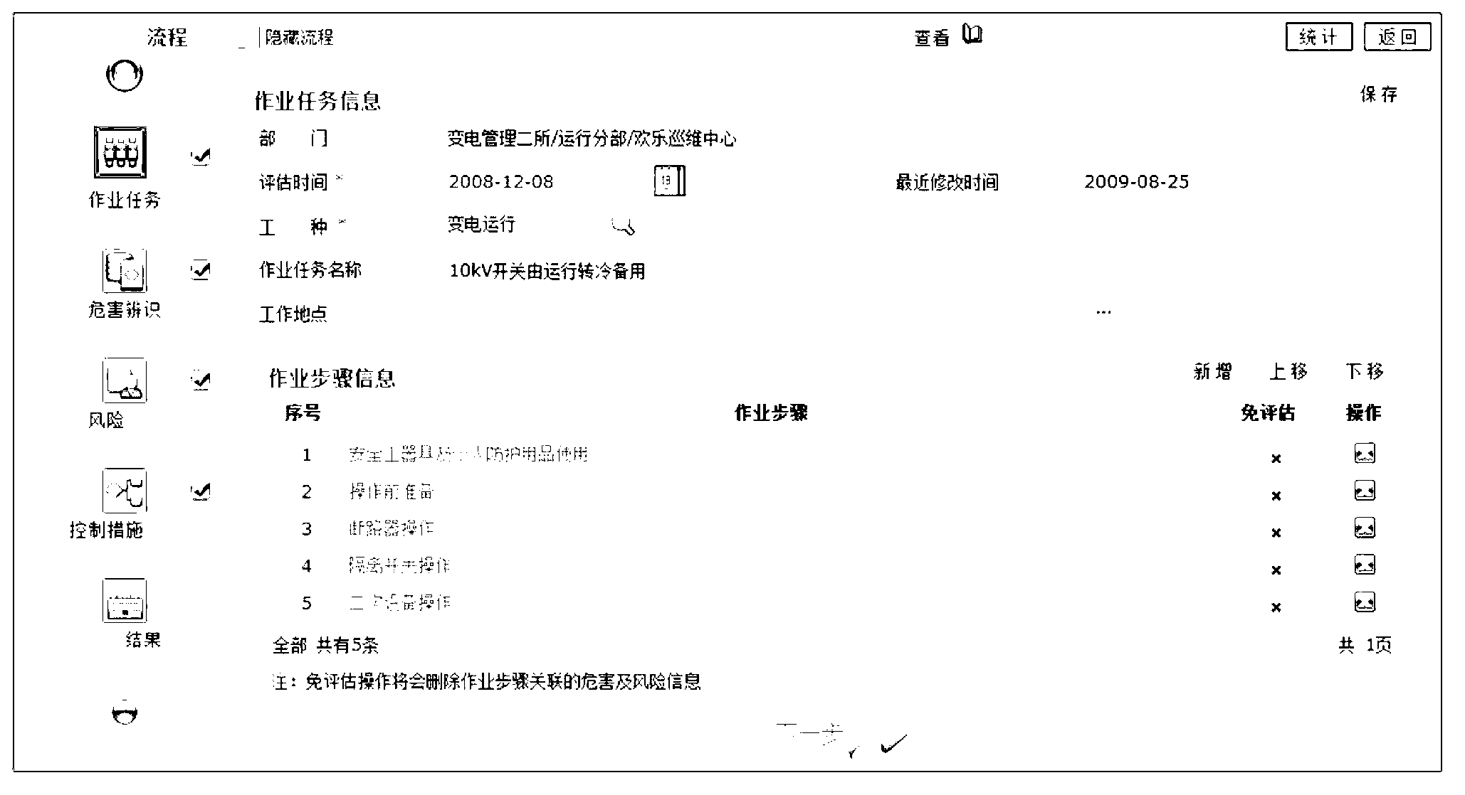 Power operation risk control method and system