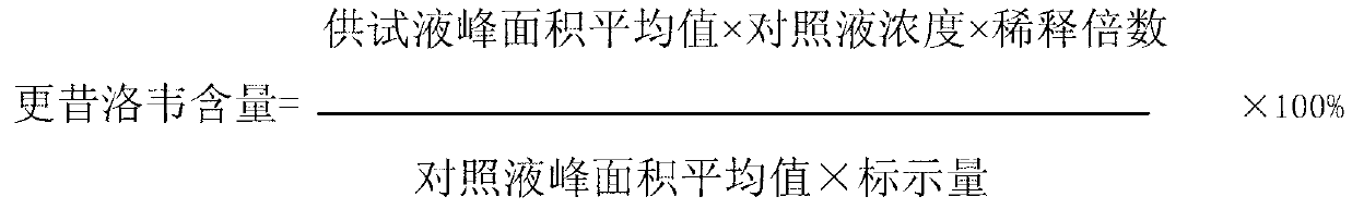 Nano ganciclovir freeze-drying preparation for injection and preparation method thereof