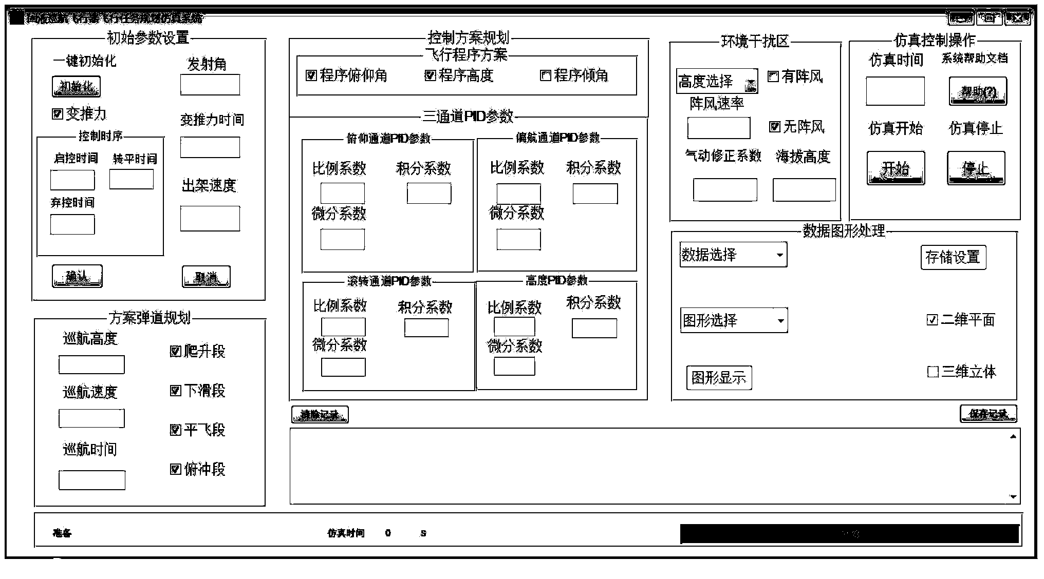 Solid-liquid power cruising aircraft flight mission planning simulation system