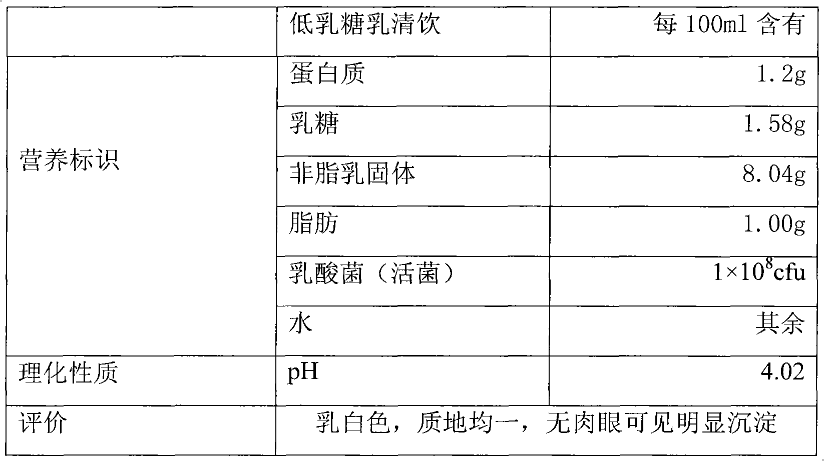 Low-lactose whey beverage and preparation method thereof