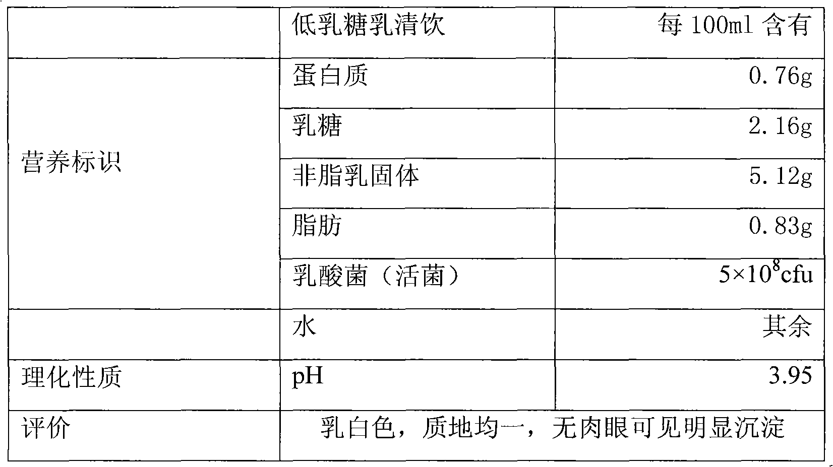 Low-lactose whey beverage and preparation method thereof