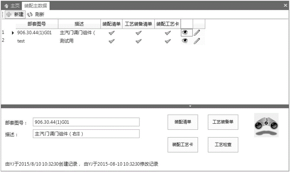 A project-type product assembling process management and control system