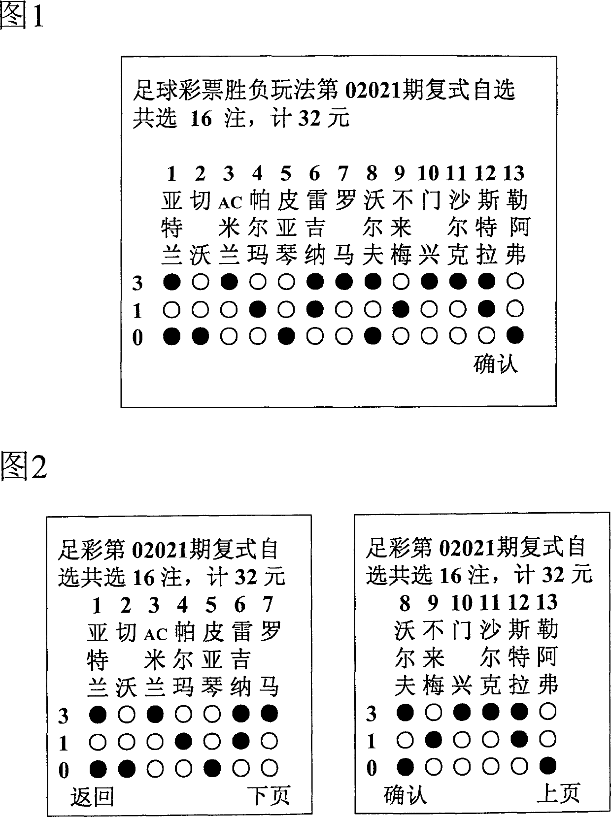 Lottery ticket mobile investment in interface and short message produce method