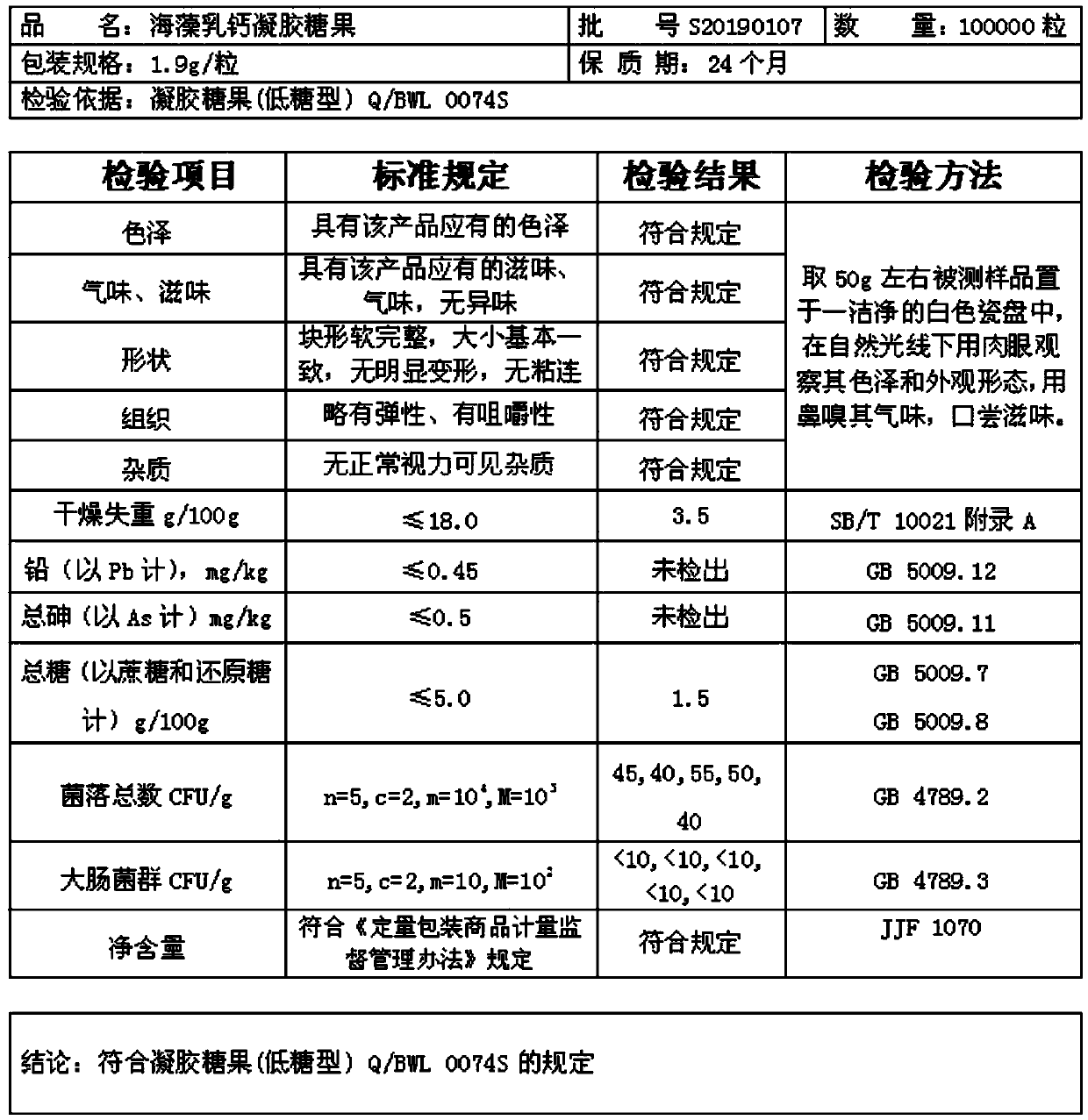 Preparation method of seaweed milk calcium gel candy