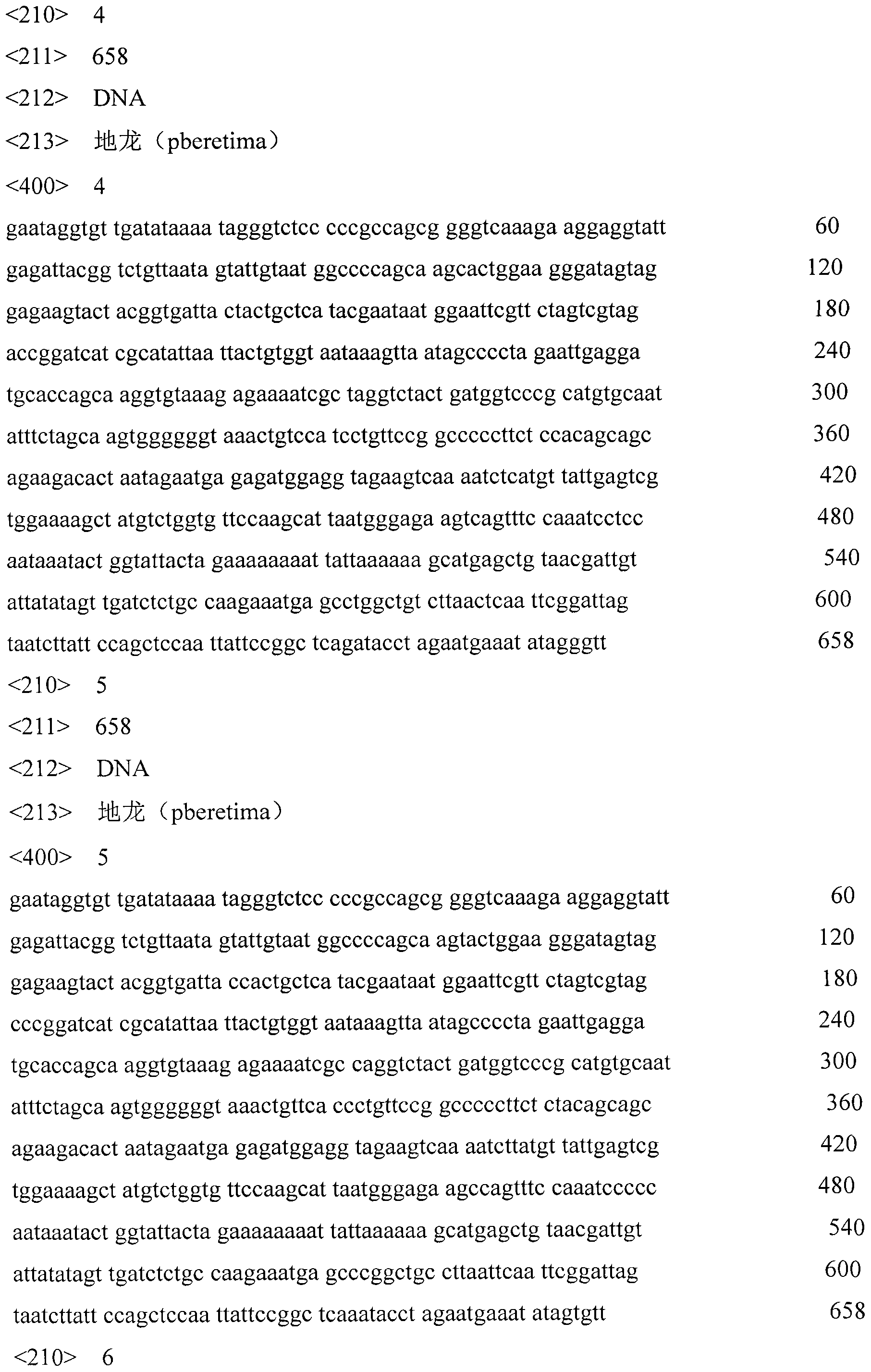 Method for identifying DNA bar code molecule of earthworm