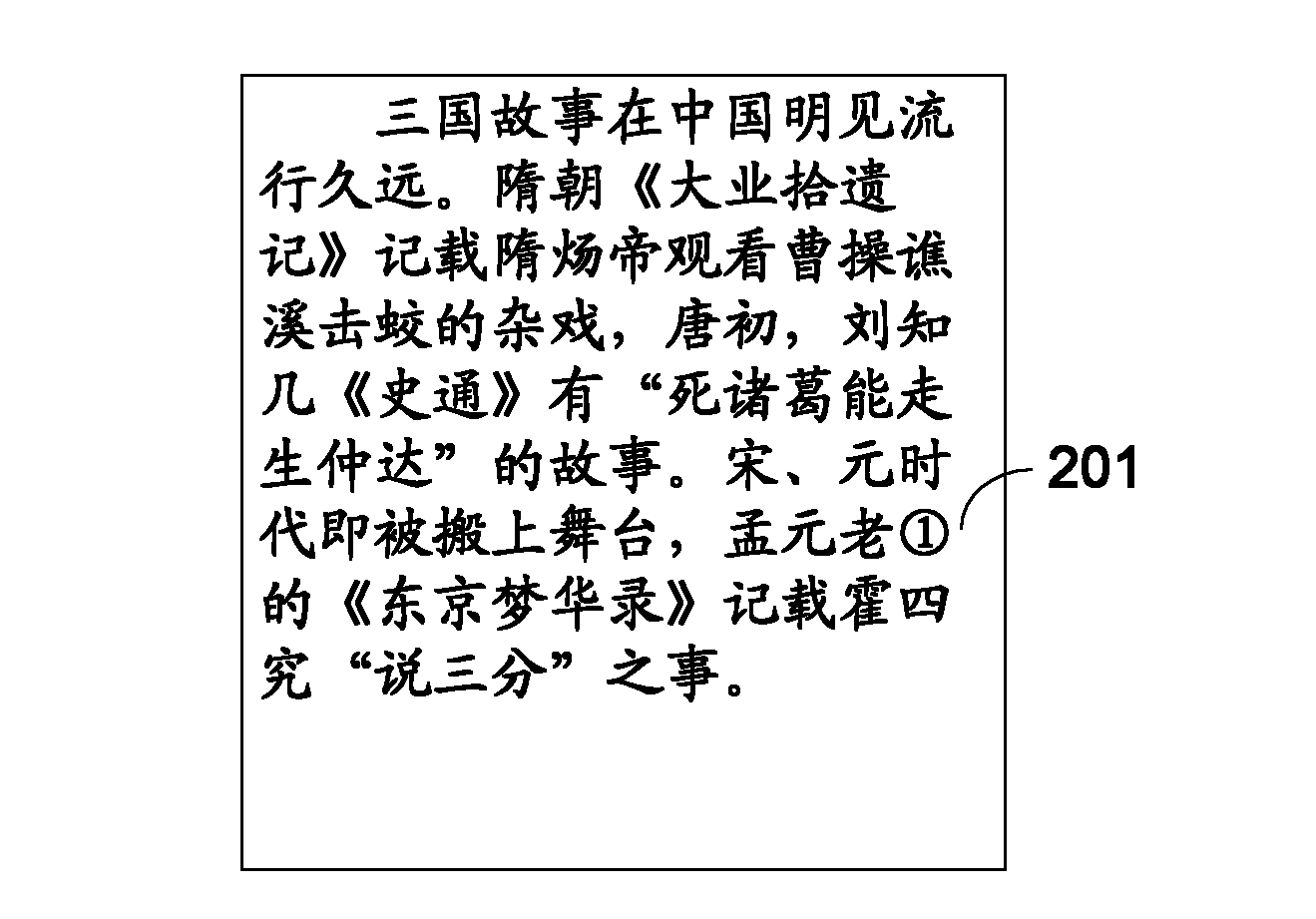 Electronic-book extended reading mark generating method and relevant equipment