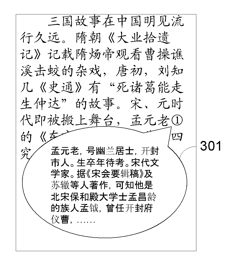 Electronic-book extended reading mark generating method and relevant equipment