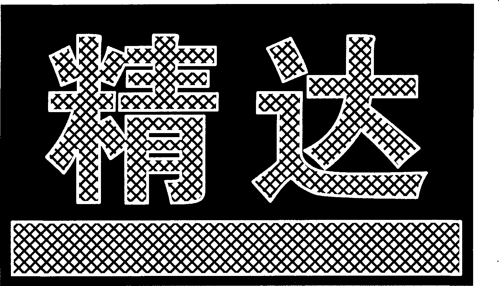 Wrapping method for resolving sawtooth on edge of gravure printing character and line