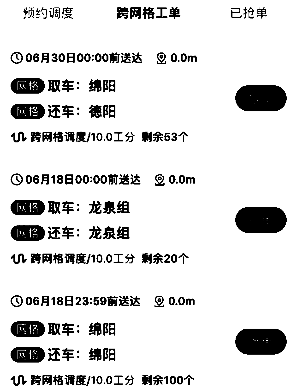 Cross-grid scheduling work order creation method