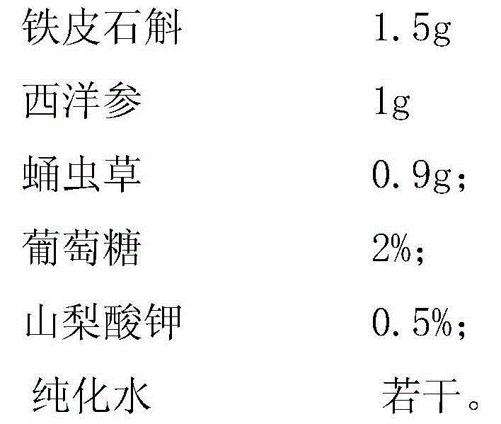 Dendrobium officinale beverage and making process thereof