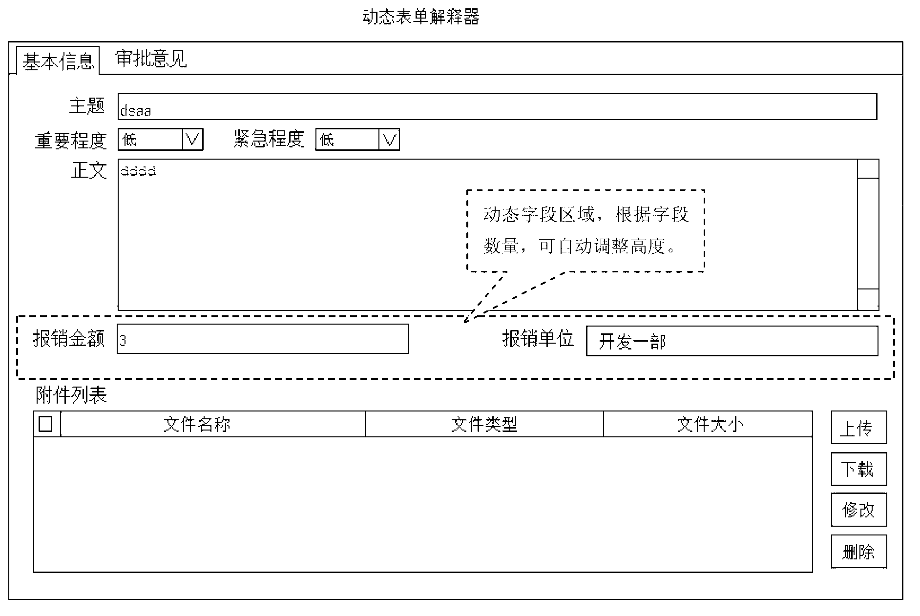 Method for achieving dynamic form in workflow system