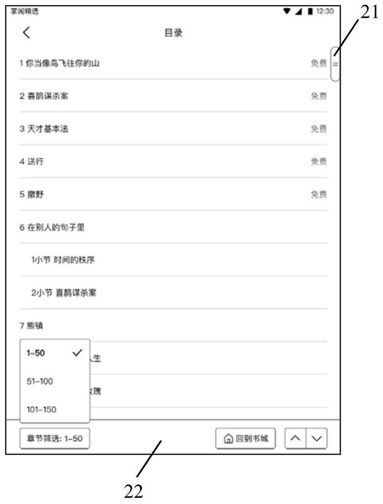 Page turning processing method, computing device and storage medium